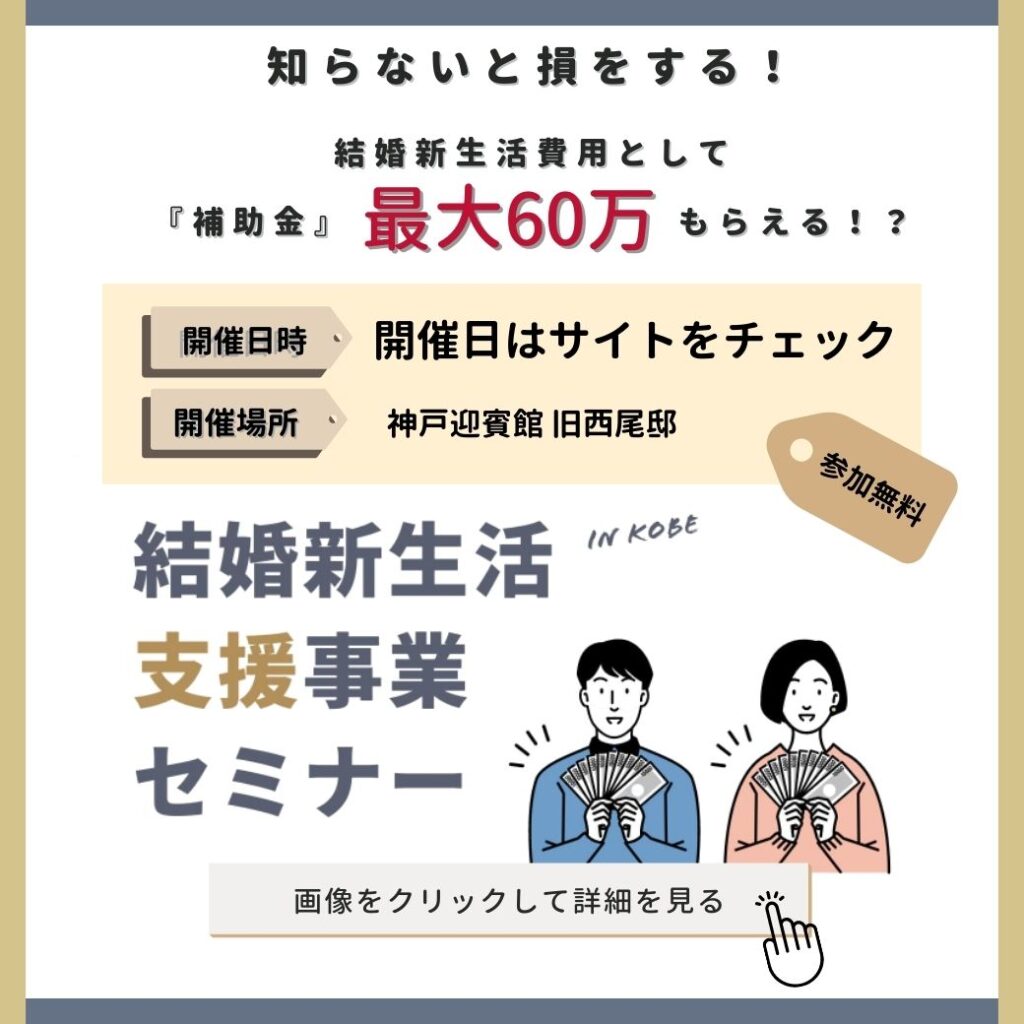 引っ越し急げ 神戸市の新婚補助金 令和2年度は終了間近 花嫁マルシェ 引っ越し急げ 神戸市の新婚補助金 令和2年度は終了間近 花嫁マルシェ