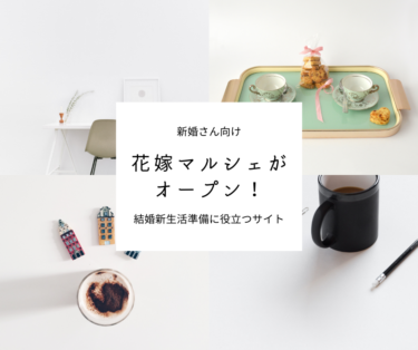 マリッジブルーから抜け出す為の結婚準備のコツと進め方