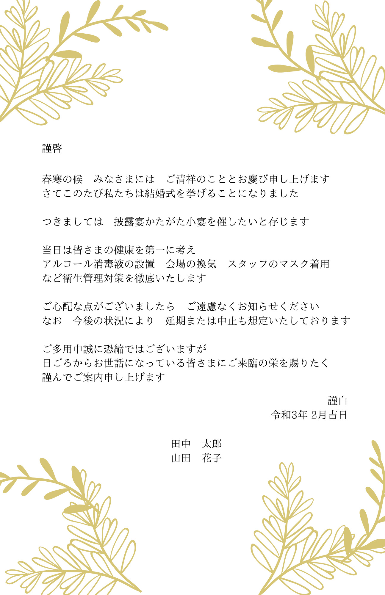 迷惑だと思われたくない コロナ禍の招待状 配慮が伝わる付箋文言を解説 花嫁マルシェ 結婚新生活の情報メディア