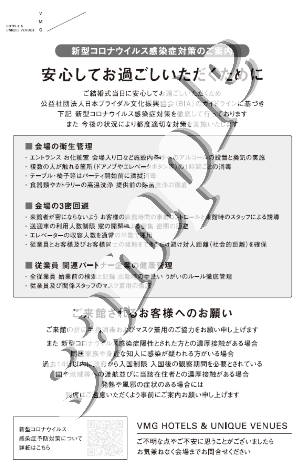 迷惑だと思われたくない コロナ禍の招待状 配慮が伝わる付箋文言を解説 花嫁マルシェ