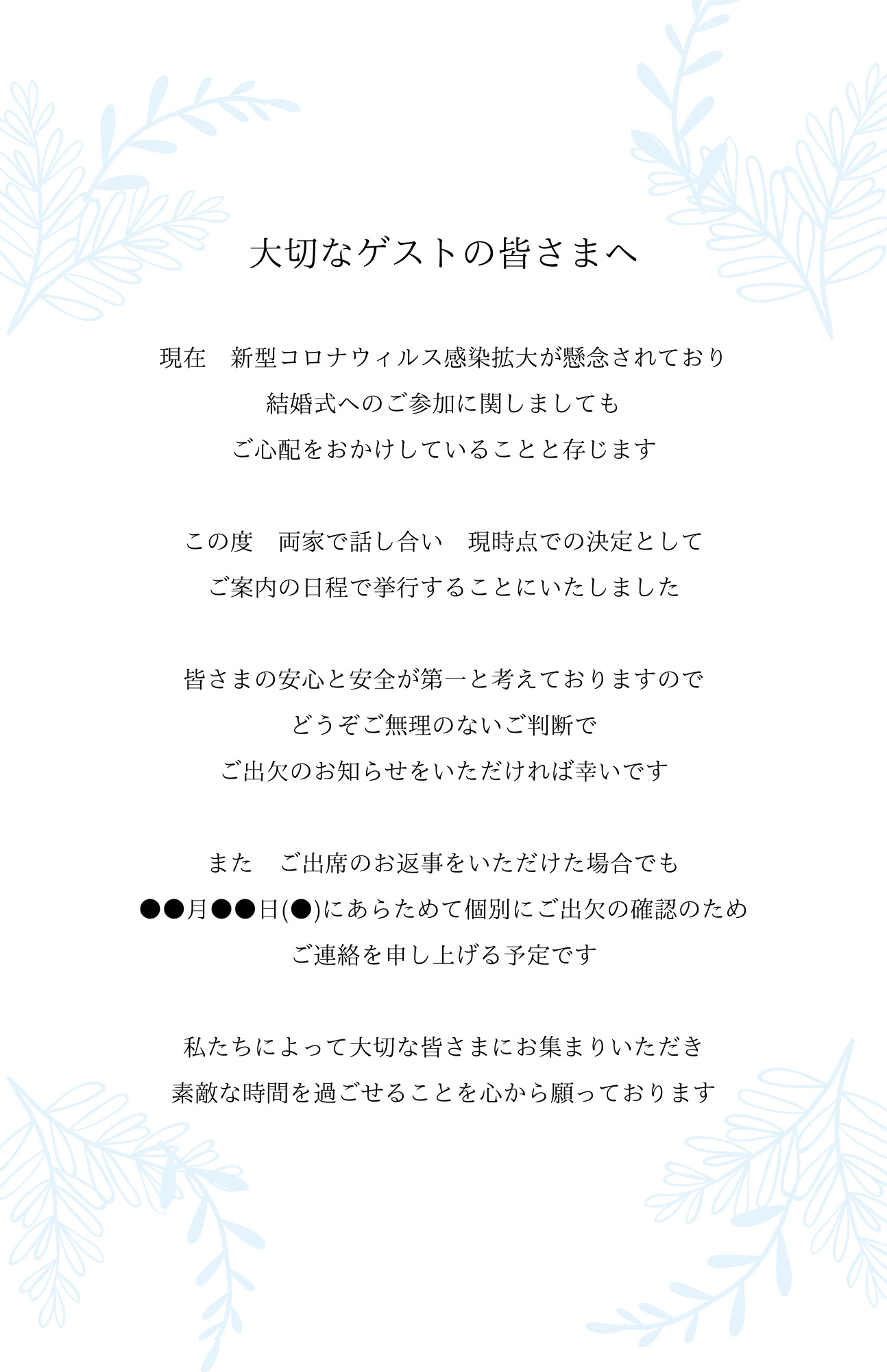 迷惑だと思われたくない コロナ禍の招待状 配慮が伝わる付箋文言を解説 花嫁マルシェ