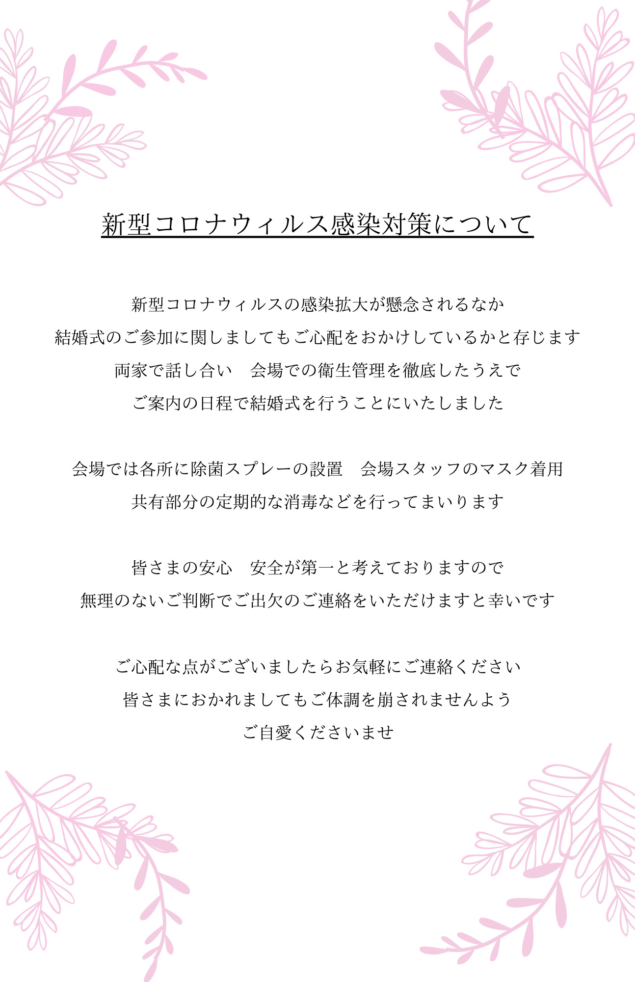 迷惑だと思われたくない コロナ禍の招待状 配慮が伝わる付箋文言を解説 花嫁マルシェ