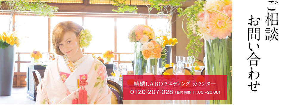 結婚LABOカウンター