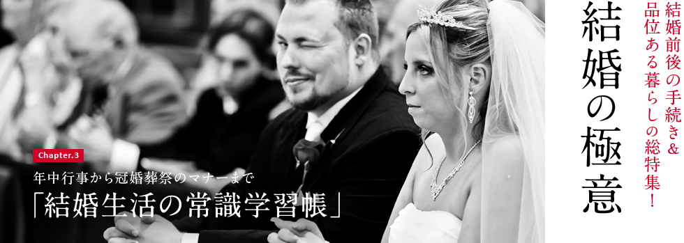 結婚生活の常識学習帳