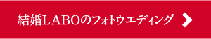 おすすめウエディングはこちら