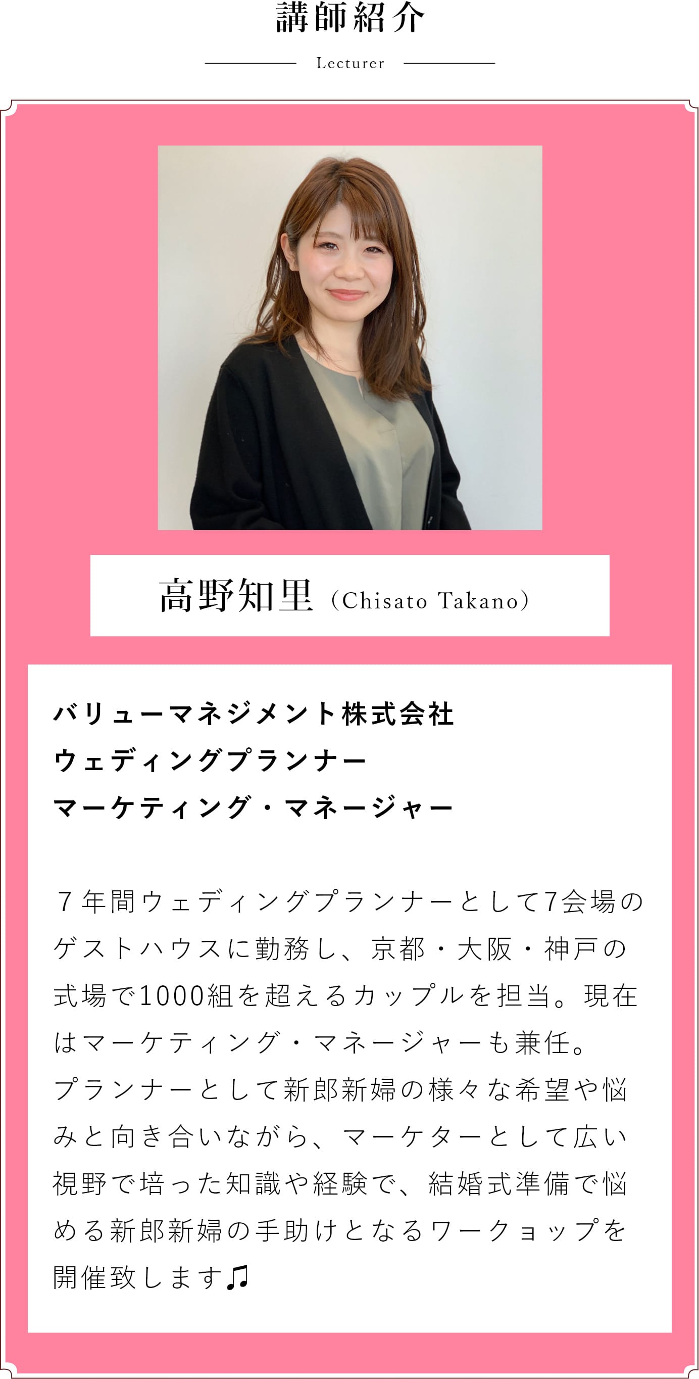講師紹介