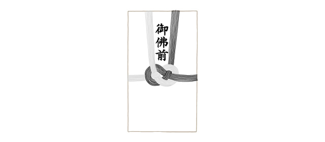 香典の包み方