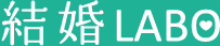 結婚LABO